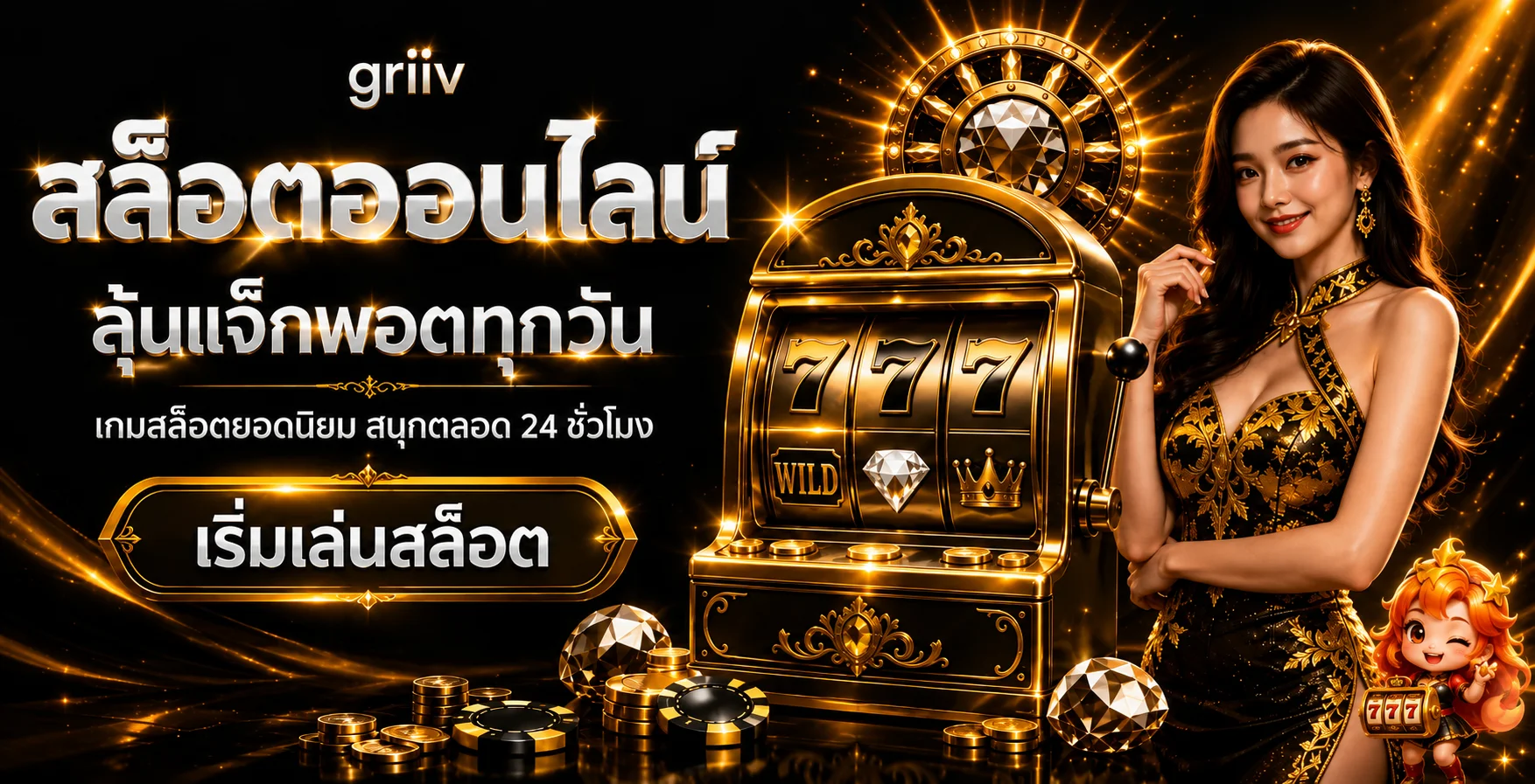 แบนเนอร์ griiv สล็อตออนไลน์พร้อมตัวละครแฟนตาซี